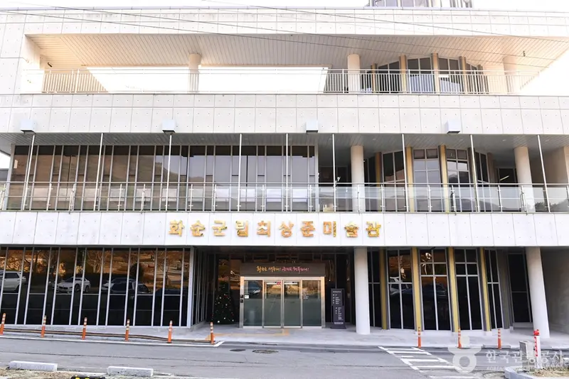 Hwasun Gullip Choesangjun Art Museum