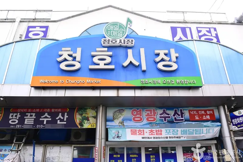 Mokpo Cheongho Market