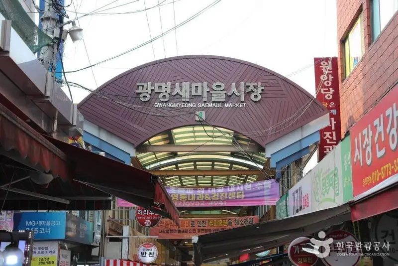 Gwangmyeong Saemaeul Market