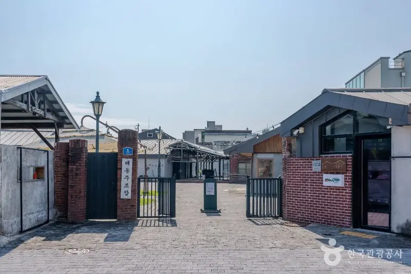 해동문화예술촌