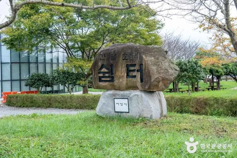 간월호 쉼터공원