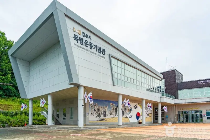 Gimpo Independence Movement Memorial Hall