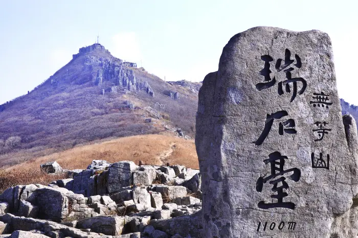 瑞石台 (无等山圈国家地质公园)