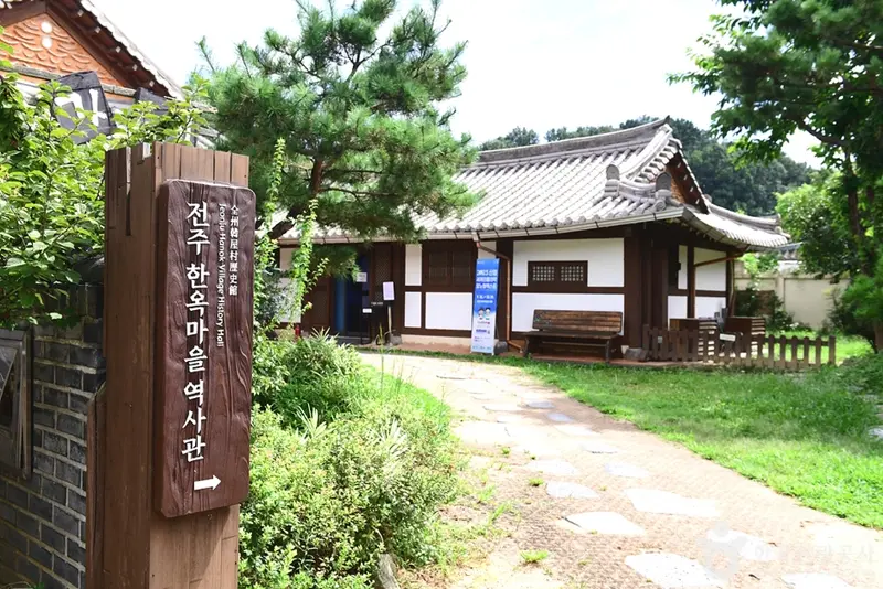 전주 한옥 마을 역사관