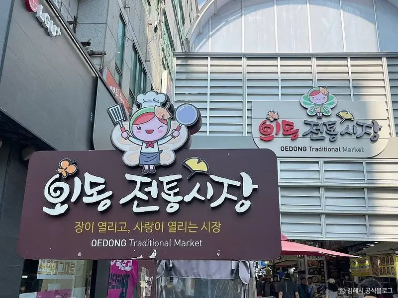 外東伝統市場