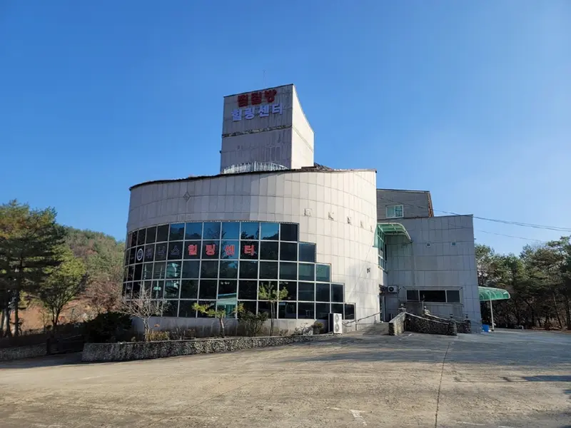 휘닉스찜질방 힐링센터