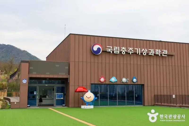 国立忠州气象科学馆
