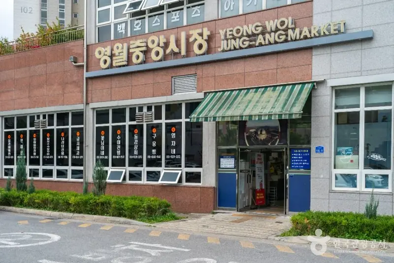 영월중앙시장
