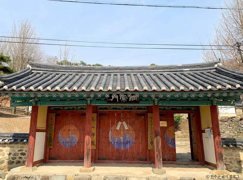 高山鄕校