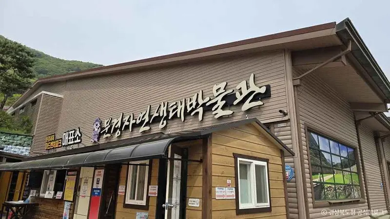 闻庆自然生态博物馆