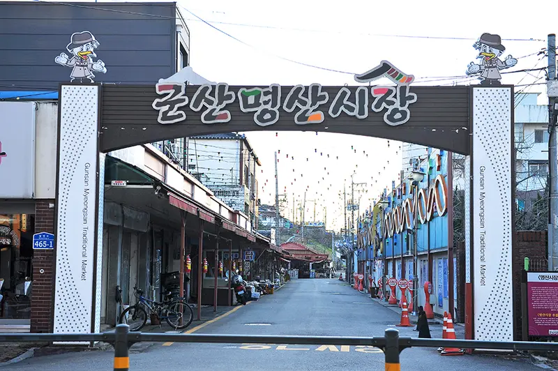 Myeongsan Market (Gunsan Myeongsan Market)
