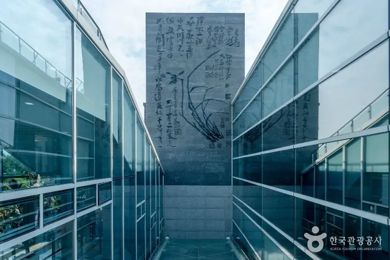 秋史博物馆