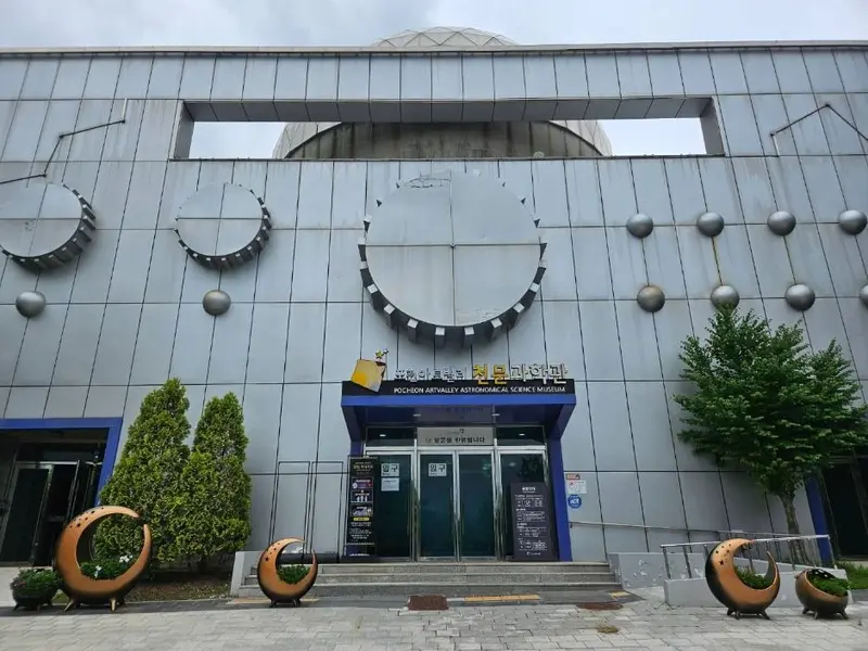 抱川艺术谷天文科学馆