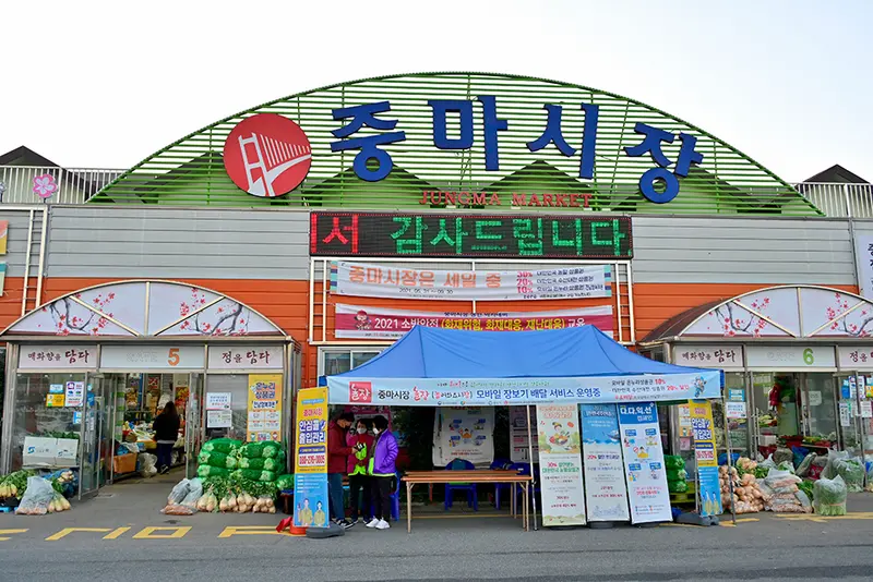 중마시장