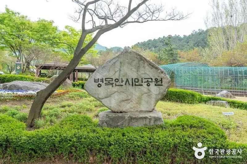 병목안 시민공원