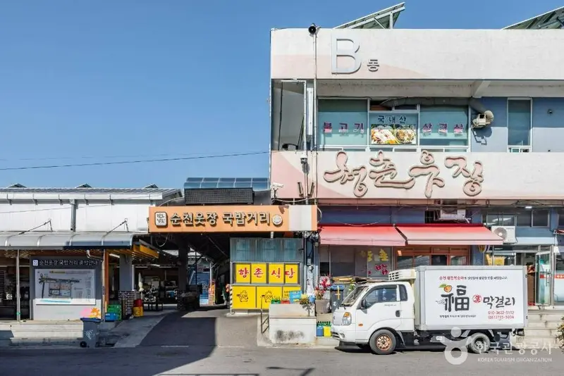 Utjang Gukbap Alley