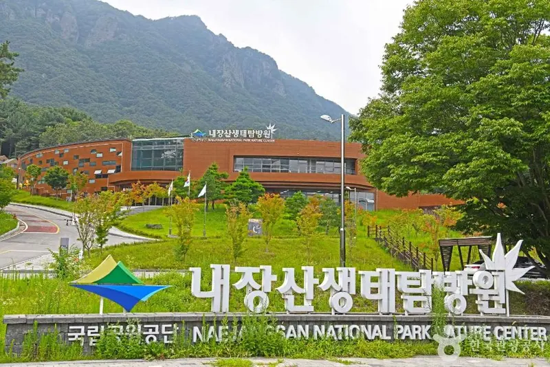 Naejangsan Ecological Exploration Center