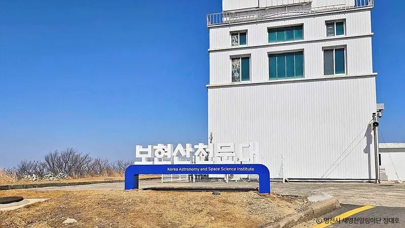 보현산 천문대