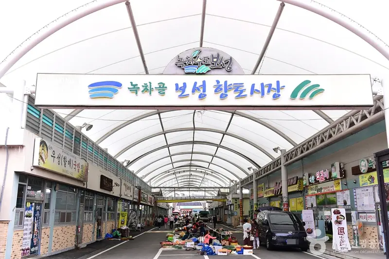 녹차골보성향토시장 (2, 7일)