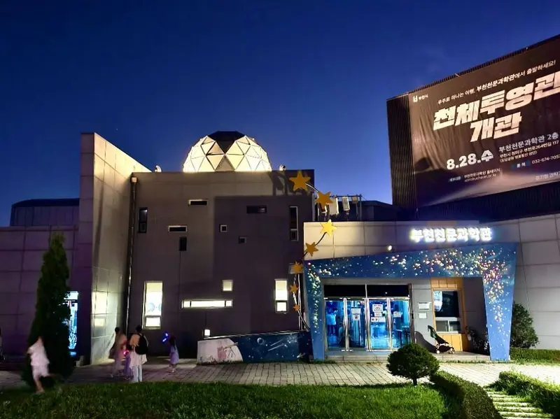 Bucheon Planetarium and Science Hall