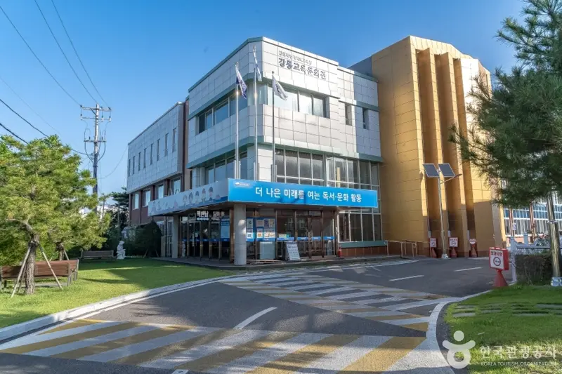 Gangneung Education and Culture Hall