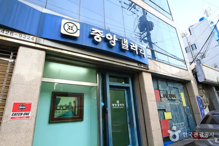 중앙갤러리
