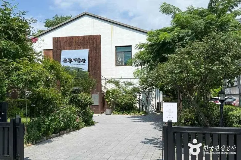 교동미술관