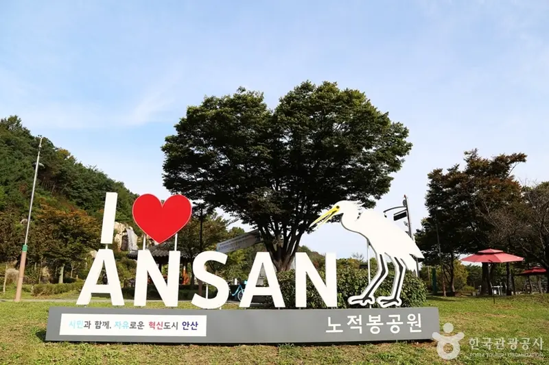 노적봉공원
