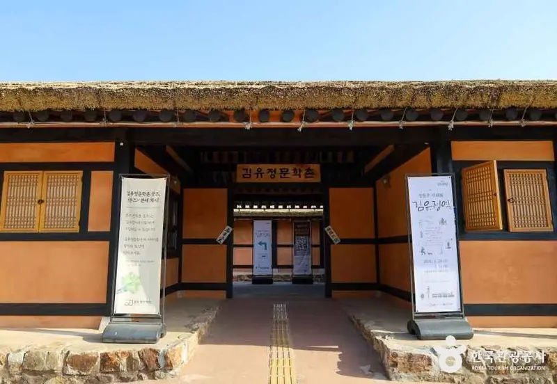 金有贞文学村