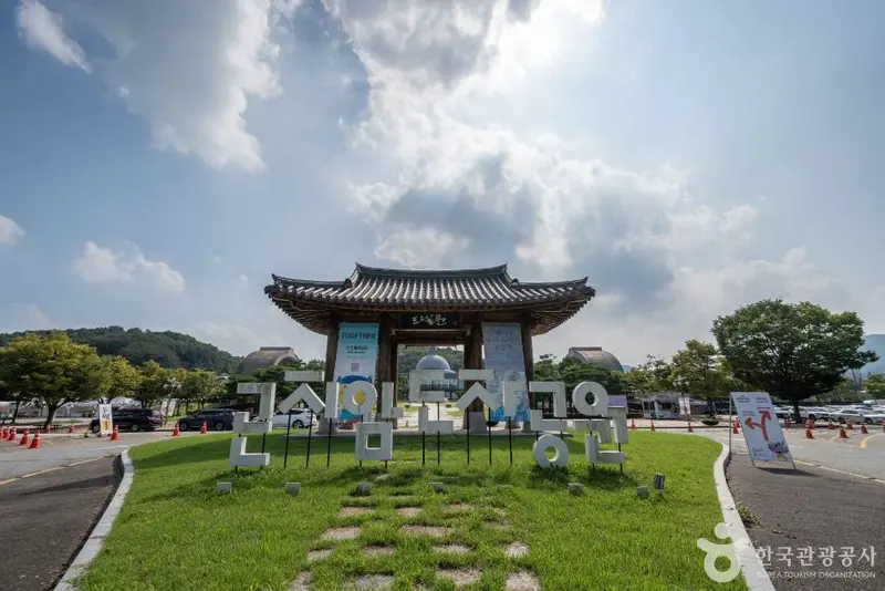 光州 公州庵陶磁公園